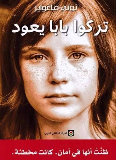 تركوا بابا يعود