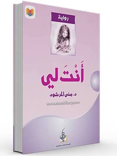 انت لي