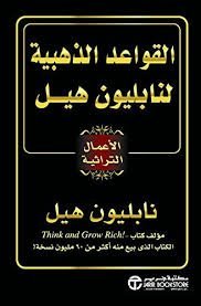 القواعد الذهبية
