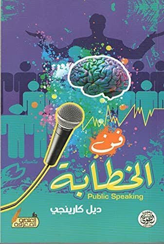 فن الخطابة
