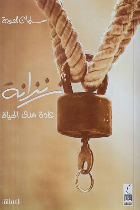 زنزانة