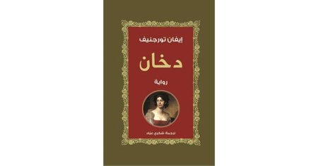 دخان
