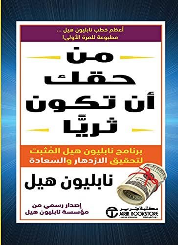 من حقك أن تكون ثرياً