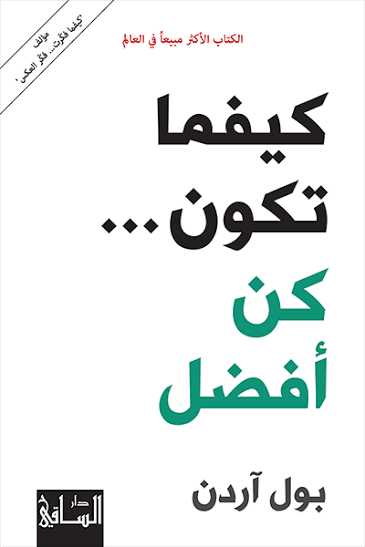 كيفما تكون كن الأفضل