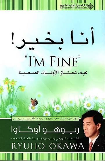 انا بخير