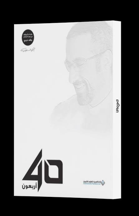 اربعون 40