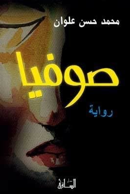 صوفيا